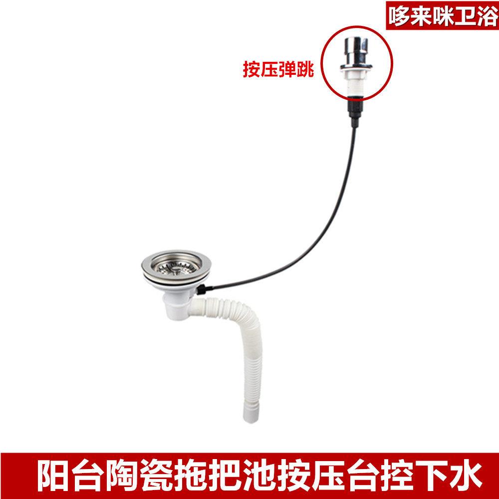 阳台陶瓷拖把池台控下水器免污水接触按压弹跳落水排水配件