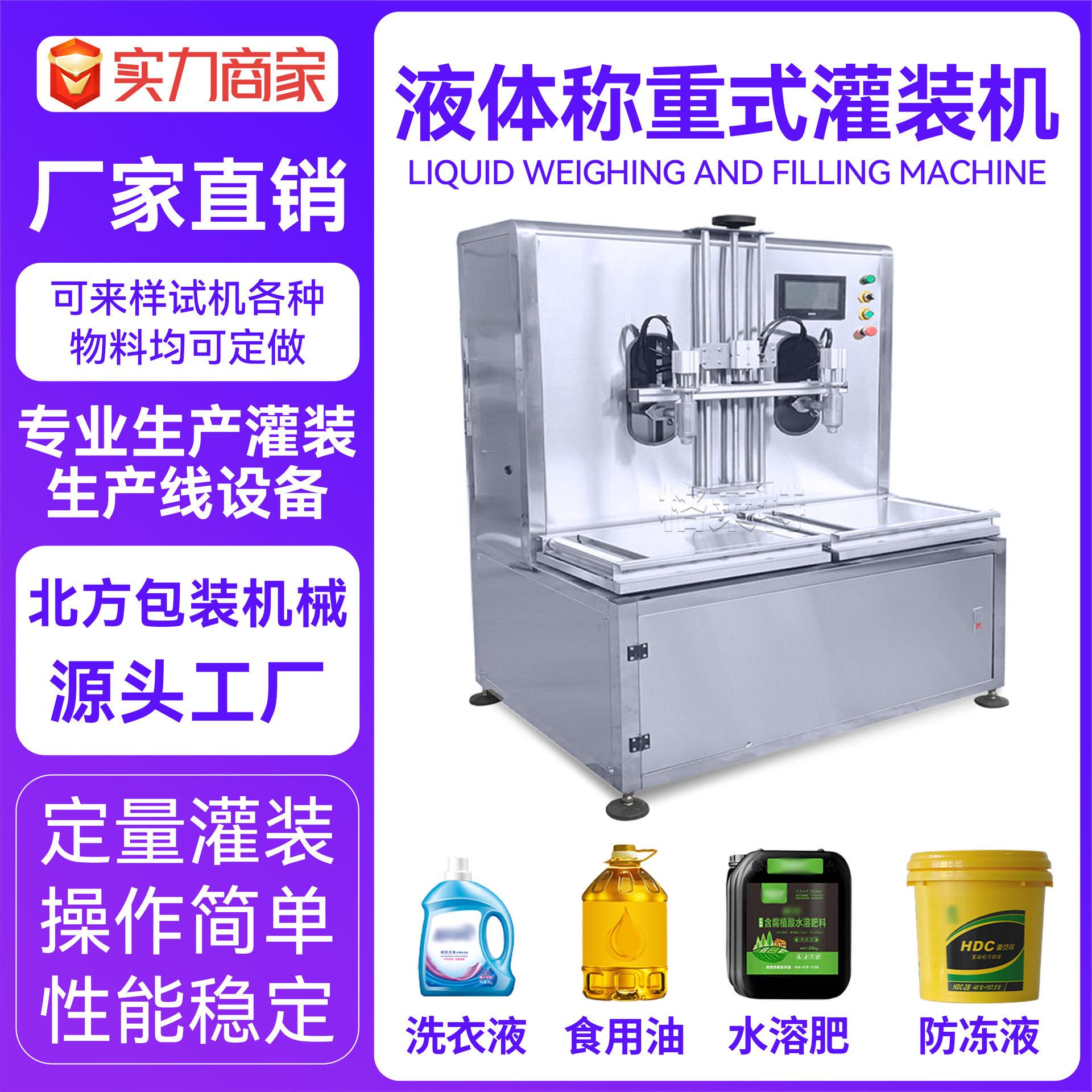 立式液体自动灌装机防冻液润滑油灌装机设备半自动称重式灌装机