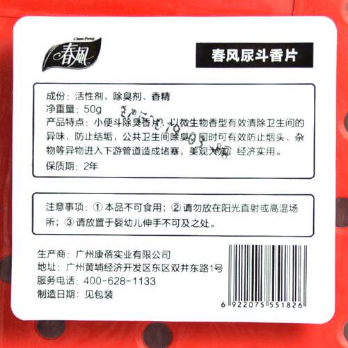 新款直销春风尿斗香片小便池除味除臭片酒店公司厕所便池防堵过滤