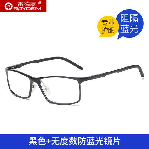 高档抗防蓝光射电脑眼镜辐男无度数看手机专用劳平面光护眼睛平疲