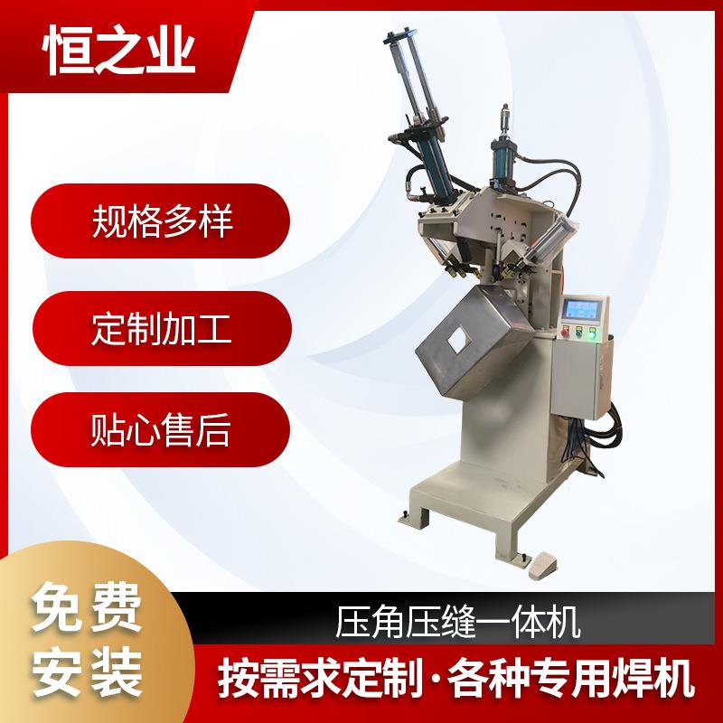 厂家焊接机不锈钢水槽压缝压角一体机机压角机非标焊机