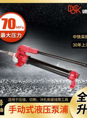 德克手动液压泵YBS-900手动油泵便携式小型液压泵70mpa