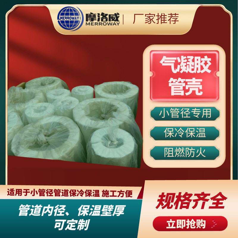 纳米气凝胶毡管壳隔热保冷隔音气凝胶管可贴铝箔硅氧毡管壳