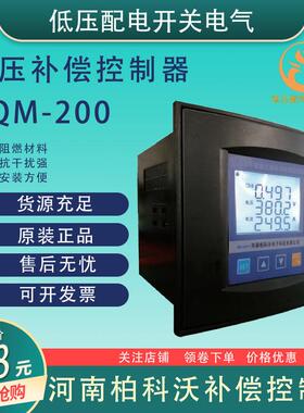 柏科沃智能无功补偿控制器配电综合测控仪PQM-200/光伏四象限专用