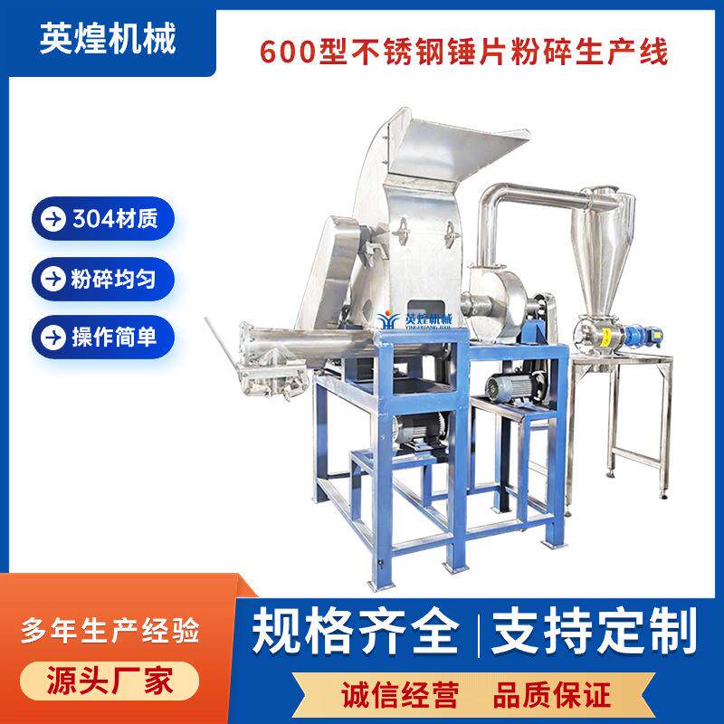 600型不锈钢锤片粗碎机 稻壳打粉机 刀片式无尘粉碎机