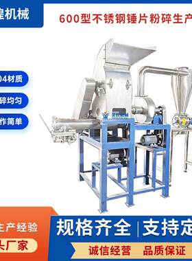 600型不锈钢锤片粗碎机 稻壳打粉机 刀片式无尘粉碎机