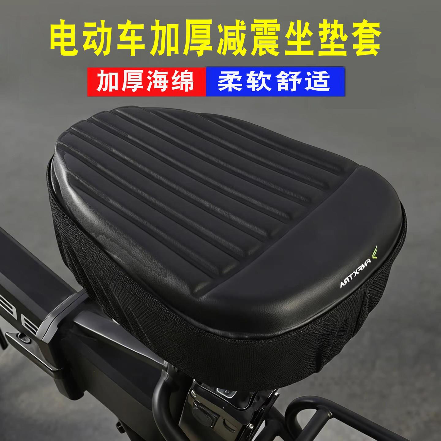 电动脚踏车坐垫套防水皮革鞍座罩新国标代驾折叠海绵软垫加厚坐椅