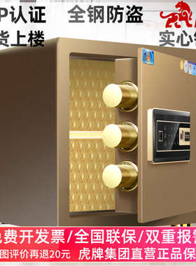 虎牌保险柜家用小型CSP认证高30/35 40厘米 45cm办公保险箱 可入
