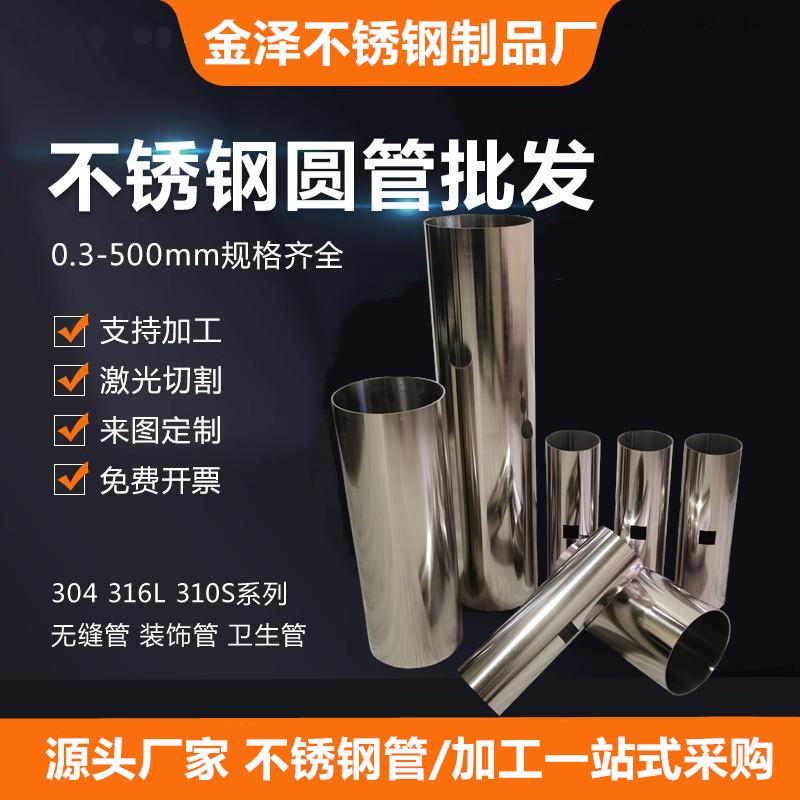 304/316不锈钢圆管精密卫生管毛细管无缝空心管激光切割定制加工