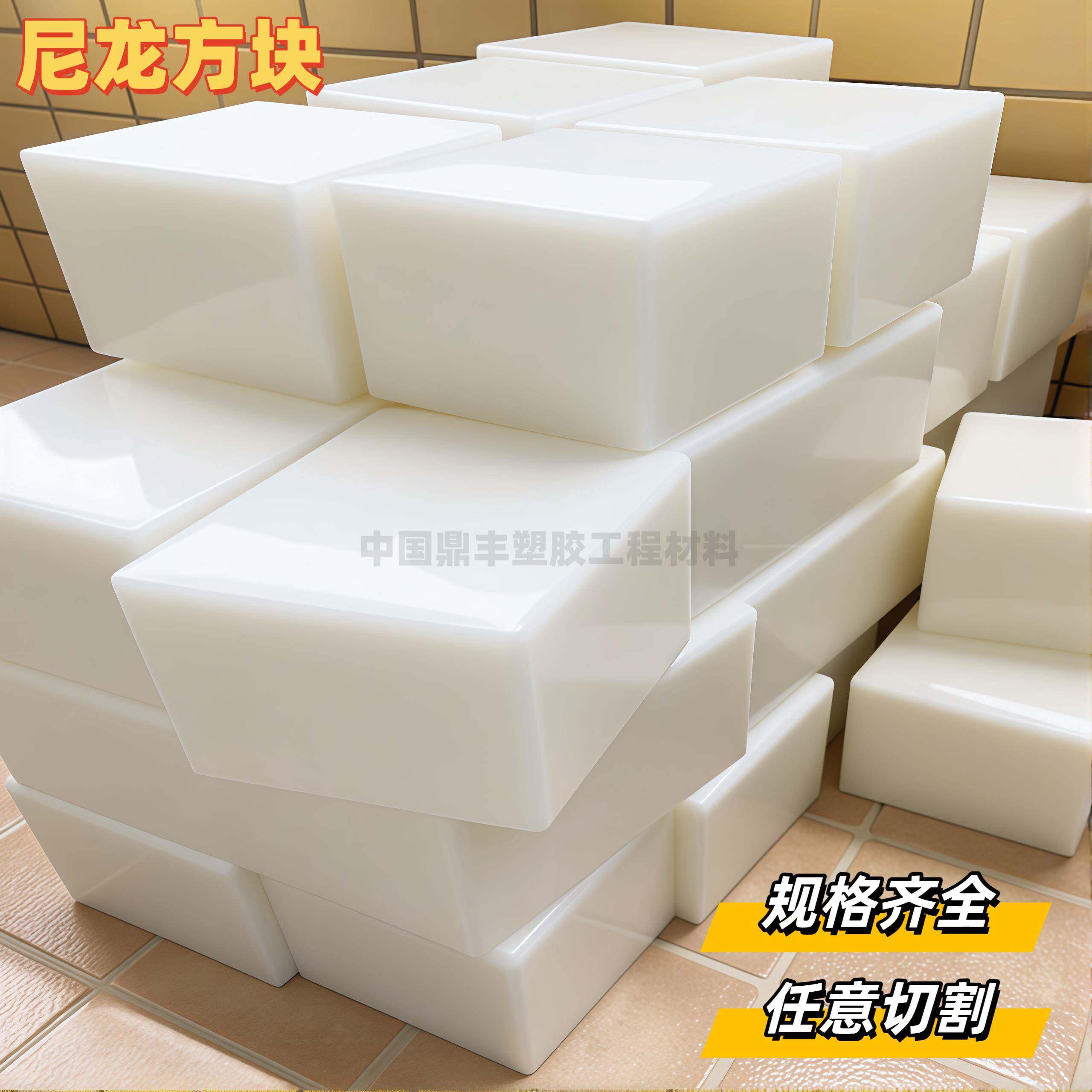 耐磨白色尼龙方块PA6方条PA66板PA1010方棒5-200mm尼龙板加工定制