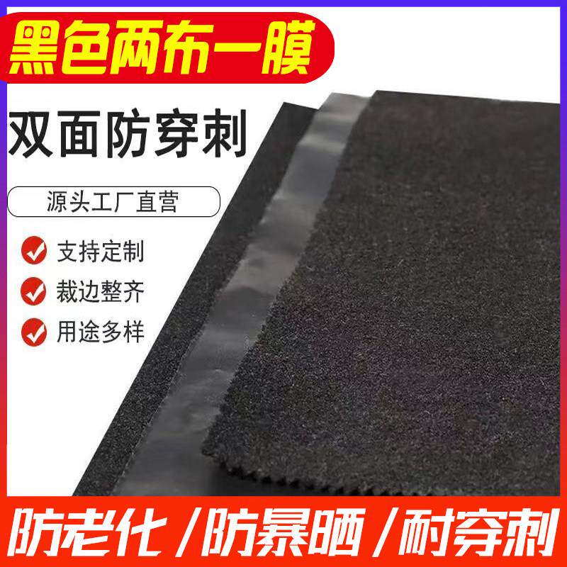 黑色两布一膜防渗加固缓冲复合土工布加厚保温防寒屋顶防晒防漏雨