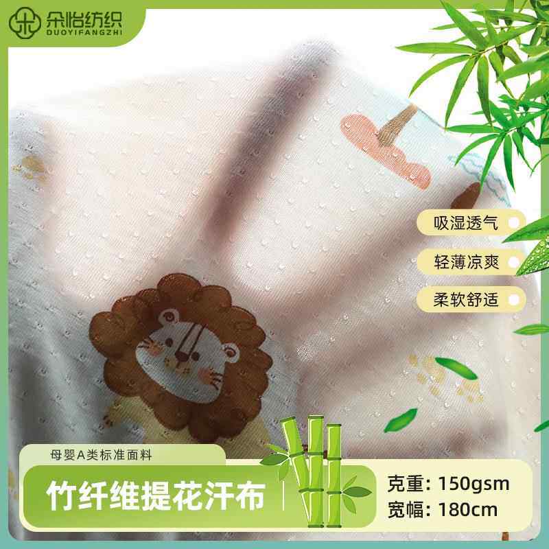 现货135g竹纤维汗布提花点子印花 70竹30棉夏季凉感针织单面汗布