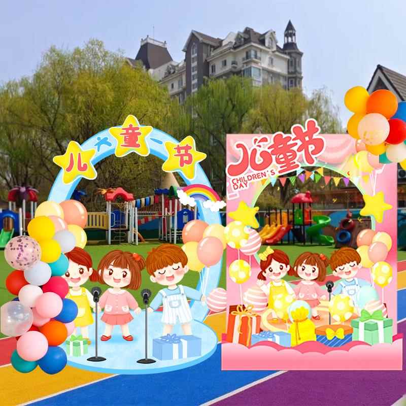 61儿童节布置kt板套餐拍照相框幼儿园学校舞台气球活动背景装饰品