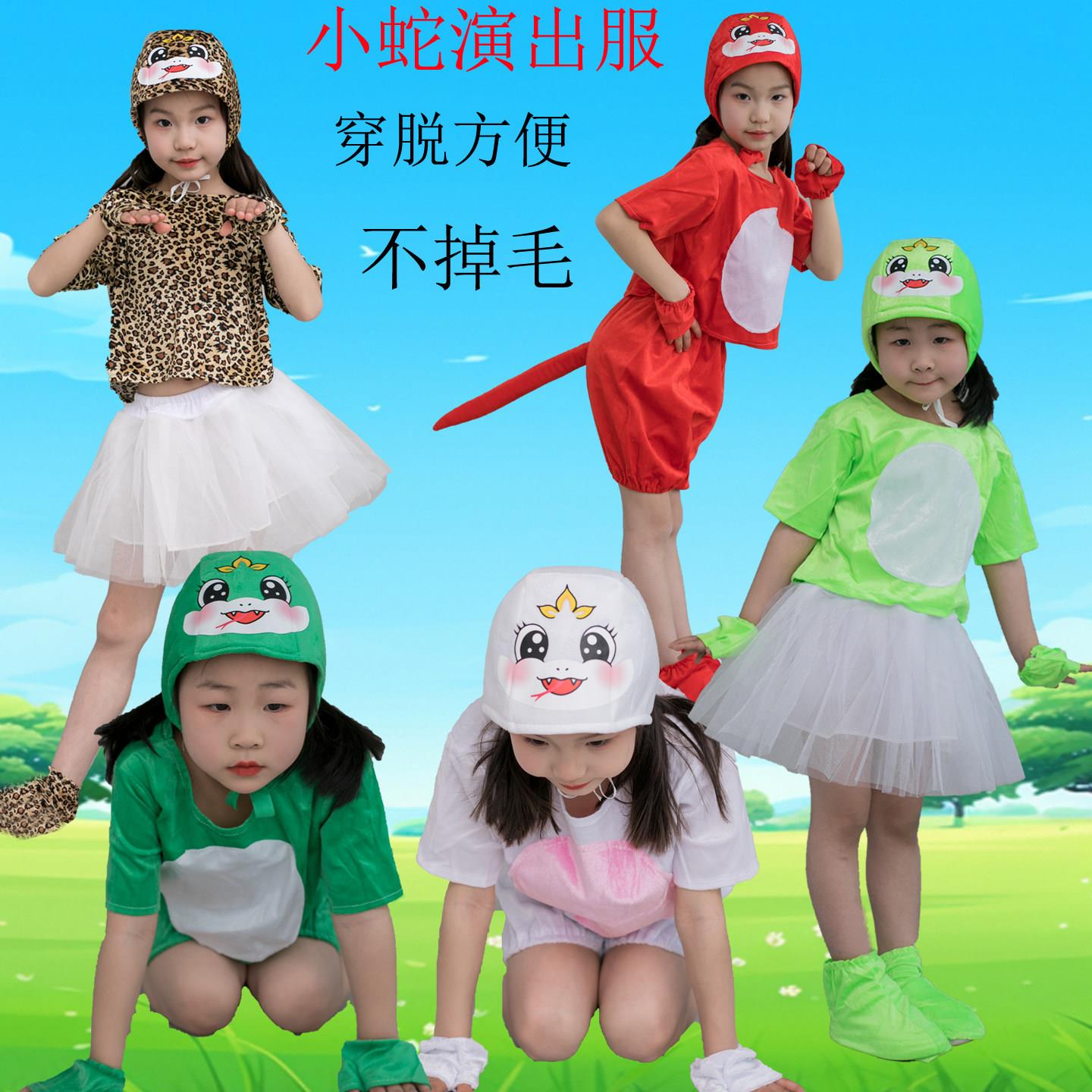 儿童表演服小青蛇卡通动物服小蛇幼儿演出服蛇宝宝舞蹈服扮演白蛇