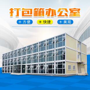 厂家供应打包箱办公室住人房屋厢房集装箱房集装箱办公室打包箱房