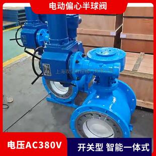 电动法兰偏心半球阀 PQ940H-10C DN400智能调节型   用于化工
