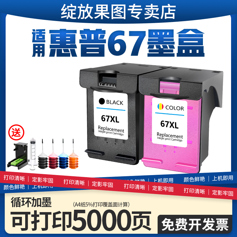 【可加墨】67墨盒适用惠普HP ENVY 6020 6000打印机墨水盒2700 23