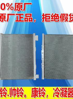江淮货车配件骏铃V5V6帅铃Q3Q6H330康铃空调冷凝器片散热片芯片