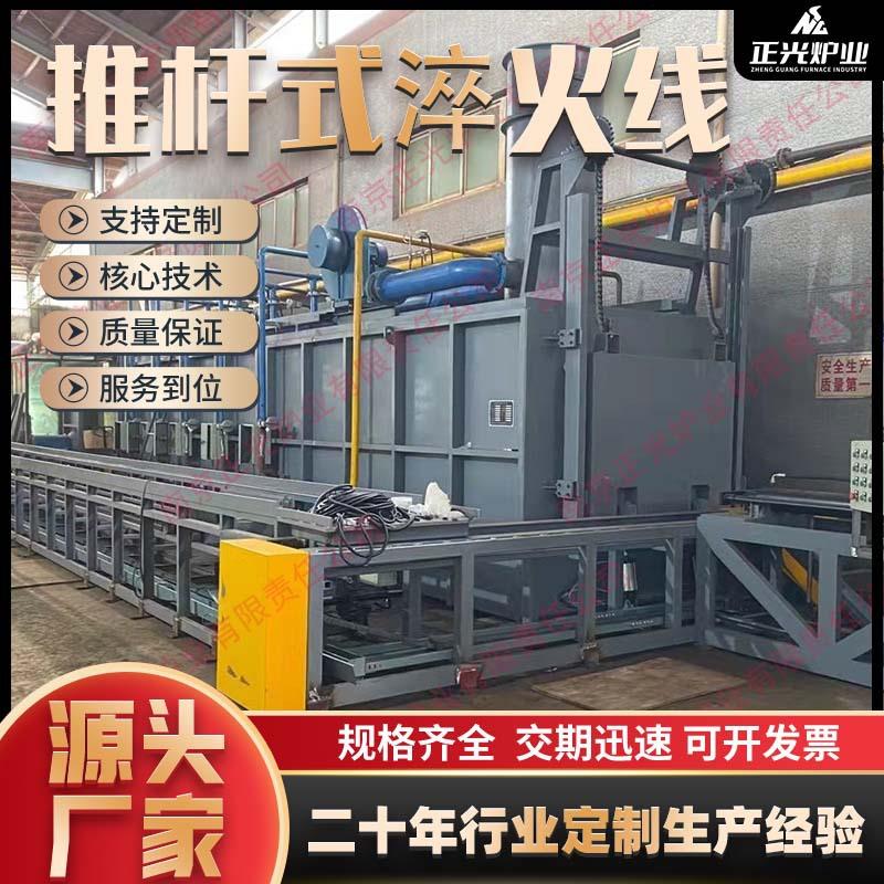 工厂供应大型推杆炉正光炉业推杆式正火线推杆式淬火线回火线