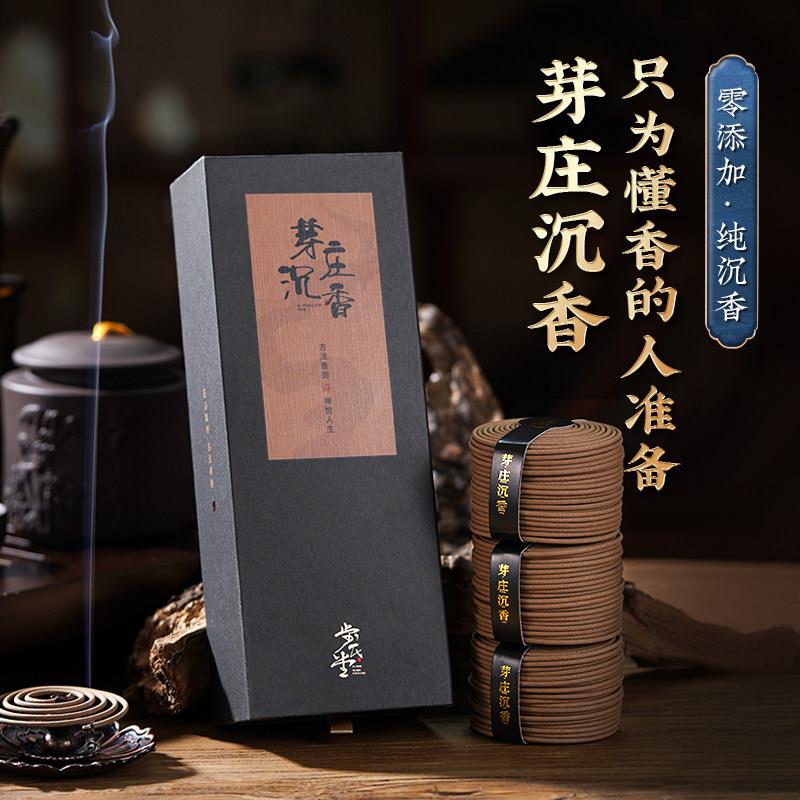 越南芽庄沉香盘香卧室天然老山檀香礼佛薰香家用室内喝茶香薰炉纯