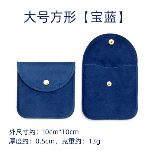 珠宝文玩首饰袋收纳包布艺丝绒圆角按扣布袋佛珠手镯项链吊坠饰品