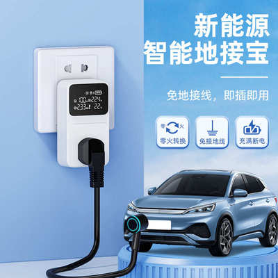 接地宝地线转换菱新能源 宏miniev欧拉光宝五雷威荣汽车丁新能源