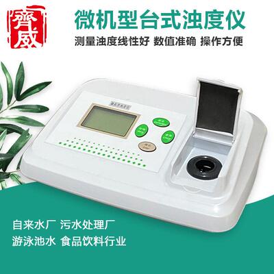 仪器WGZ系列微机台式浊度仪双量程三量程实验室水质检测