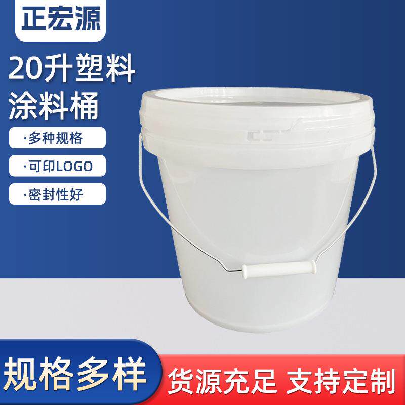 20升塑料涂料桶密封塑料注塑桶白色20L油墨涂料桶