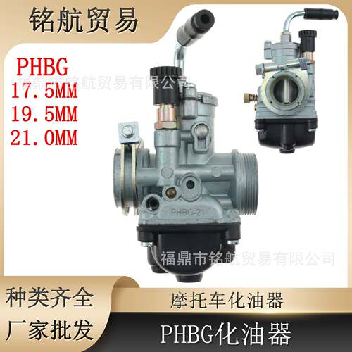 Dellorto化油器 PHBG17.5mm 19.5mm 21mm 4T R2585改装竞技化油器