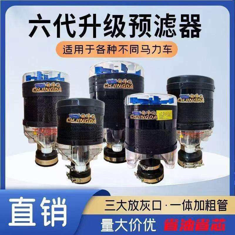 超净达六代预滤器空气滤清器拖拉机旋耕机装载机挖掘机通用除尘器