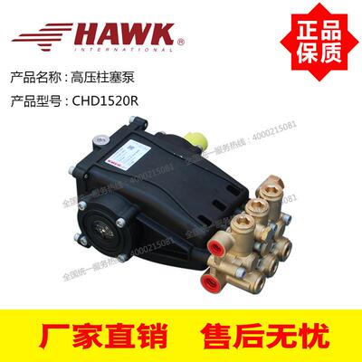 意大利HAWK高压柱塞泵CHD1520R/N轴/C轴 210Bar公斤压力 15L/Min