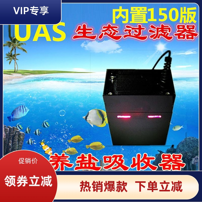 uas藻盒内置式UAS超级ATS鱼缸过滤器藻盒除no3po4营养硝酸盐控制