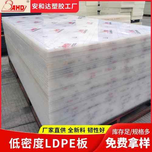 厂家供应LDPE塑料板材白色高压低密度超高分子量聚乙烯板pe塑料板