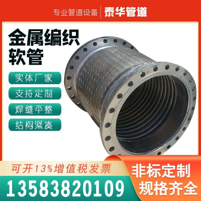 法兰式金属编织软管不锈钢波纹管网软连接泵用高温高压蒸汽管304