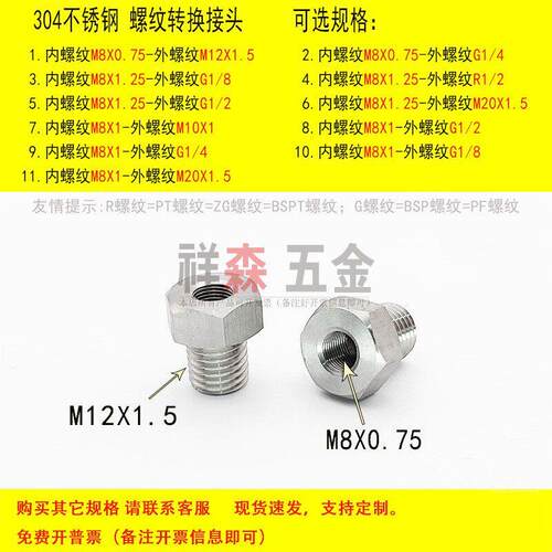 内丝M8X0.75转 外丝M12X1.5不锈钢螺纹转换接头 变径直接 补芯