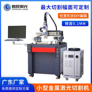 小型全自动激光切割机金属不锈钢铝板钛合金光纤精密激光切管机