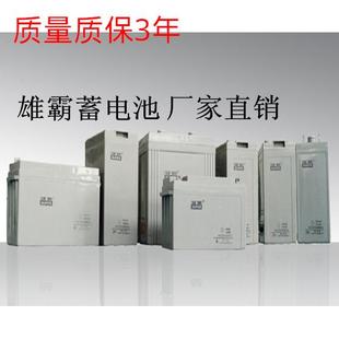 2V200AH 九州SUPER雄霸蓄电池GFM 200