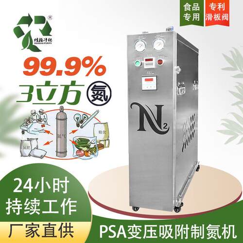 全自动小型制氮机PSA变压吸附99.9%纯度食品级氮气³/h源头厂家