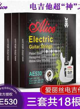 三套装爱丽丝电吉他琴弦AE530专业电吉他弦一套6根铉一弦1弦配件