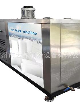 厂家直销1500kg制冰机工地隧道降温冰块机工业冰砖机