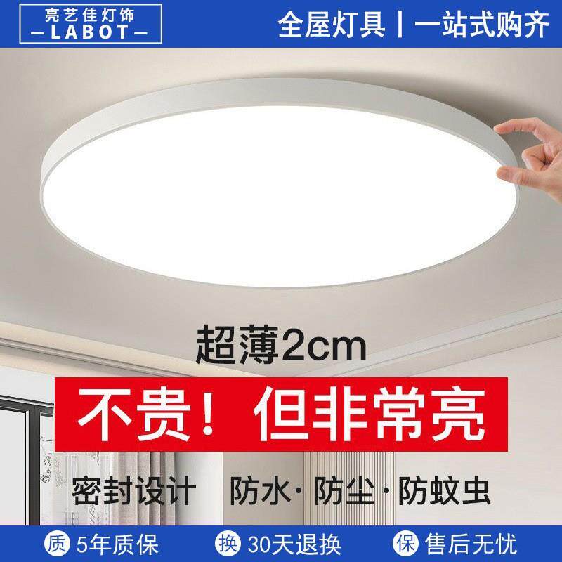 超薄led吸顶灯卧室灯现代简约阳台房间灯卫生间圆形房间护眼主灯