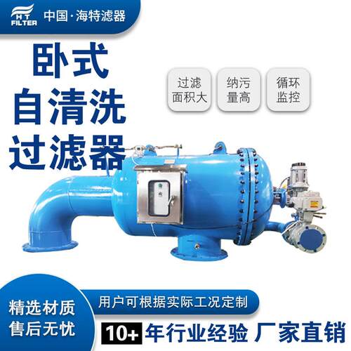 大流量卧式刷式自清洗过滤器全自动PLC时间压差手动三模式反冲洗