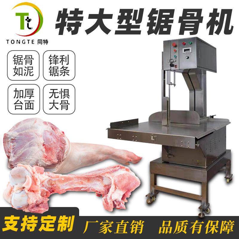商用特大型锯骨机不锈钢牛骨羊扒猪扒猪脚鸡肉冻鱼冻肉切割机