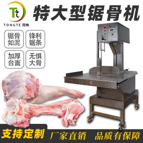 商用特大型锯骨机不锈钢牛骨羊扒猪扒猪脚鸡肉冻鱼冻肉切割机