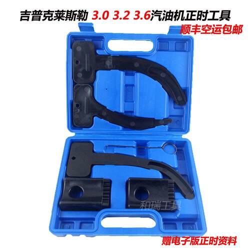 吉普克莱斯勒大切诺基牧马人3.0 3.2 3.6发动机正时专用工具10202