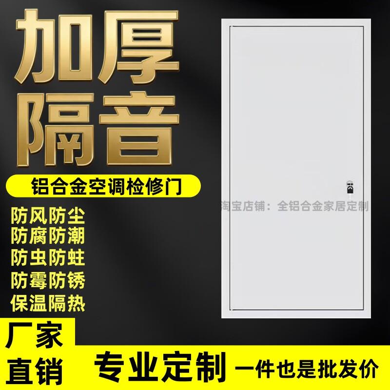 铝合金空调外机检修门 可客制化隔音门嵌入式设计 鱼肚白可可灰多