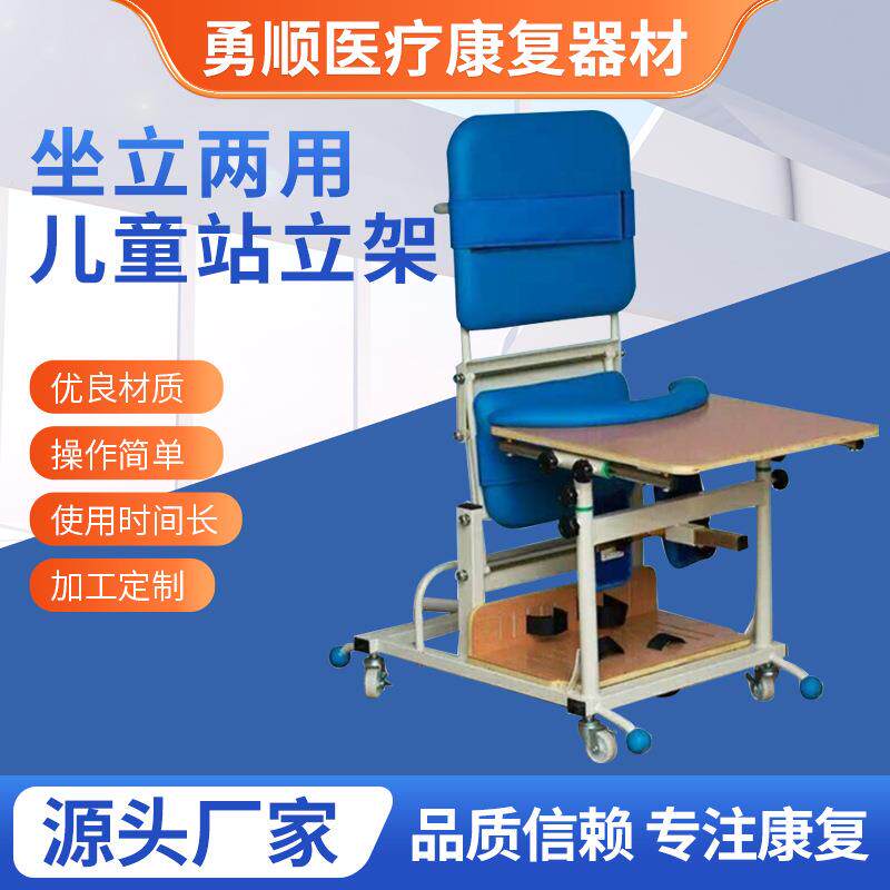 厂家供应坐立两用儿童站立架 患儿站立训练器材 成人站立康复器材