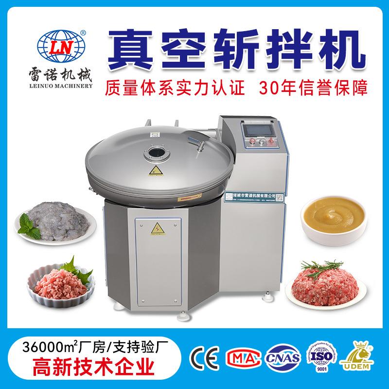 40真空斩拌机变频调速控制乳化效果好，用于鱼丸肉丸馅料加工设备
