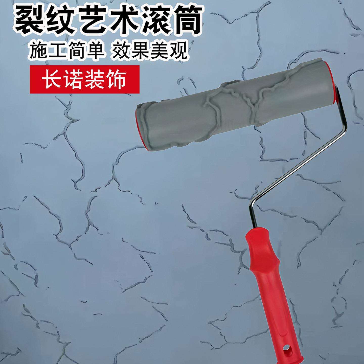 裂纹肌理滚筒硅藻泥质感涂料墙面压花橡胶滚筒刷印花工具
