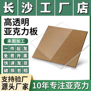 需定制长沙高透明亚克板有机玻璃板1-100mm PMMA 压克力板加工定